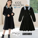 ワンピース 女の子 子供 フォーマル ドレス 子供服 春服 食事会 同窓会 通学 お受験 キッズ 卒園式 卒業式 入学式 ピアノ 発表会 子ども レイヤード フレア 長袖 結婚式 通園 デート 七五三 シンプル きれいめ 秋冬 120 130 140 150 160 170cm