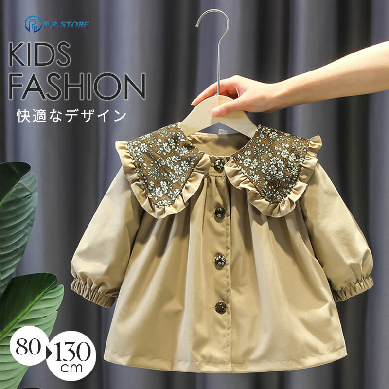 キッズ 春 コート トレンチコート 子供服 女の子 スプリングコート 上着 春秋 ロングコート アウター 長袖 コート 入園式 卒園式 保育園 通園 通学 薄手...