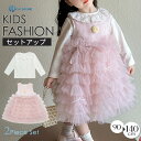 入園式 ワンピース 女の子 キッズ 春 卒園式 子供服 ドレス セレモニー パーティー 入学式 卒業式 保育園 春秋 2点セット ジャンパースカート ブラウス チュール 小学校 長袖 フォーマル 記念撮影 結婚式 誕生日 プレゼン 発表会 音楽会 きれいめ 可愛い 90-140cm