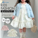 入園式 ワンピース 女の子 キッズ 春 卒園式 子供服 ドレス セレモニー パーティー 入学式 卒業式 保育園 春秋 2点セット ワンピース カーディガン 子供 小学校 長袖 フォーマル 記念撮影 結婚式 誕生日 プレゼン 発表会 音楽会 きれいめ 可愛い 90-140cm