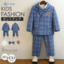 キッズスーツ 子供スーツ 男の子 男 キッズ 子ども フォーマルスーツ 子供スーツ ネクタイ アウター ベスト シャツ 大きいサイズ スーツセット 子供服 礼服...
