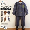 スーツ 男の子 子供スーツ 子供服 フォーマルスーツ スーツ フォーマル キッズスーツ ストライプスーツ 男の子服 ジャケット ベスト シャツ 長袖 長ズボン ...