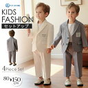 スーツ 男の子スーツ 子供スーツ フォーマル キッズスーツ フォーマルスーツ 子供 スーツ セットアップ グレー 白 グレー 長袖 ジャケット シャツ 長ズボン...