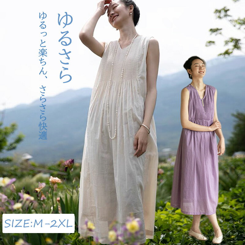 ワンピース レディース 夏 ノースリーブ Vネック ロング丈ワンピース 細いギャザー 綿麻 柔らかい ロングワンピース フレア マキシ丈ワンピース ポケット フレアワンピース 体型カバー プリーツワンピース 50代 40代 30代