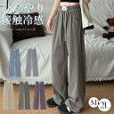 【2,392円→全品8%OFFクーポン利用可】ワイドパンツ 涼しい パンツ レディース パンツ 爽やか 夏 接触冷感 パンツ ひんやり ジーンズ 清涼感 ボトム...