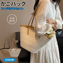 トートバッグ レディース かごバッグ 夏バッグ a4 A4サイズ 大きめ カゴバッグ ショルダーバッグ サマーバッグ 大容量 自立 かごトートバッグ 通勤 肩掛け 手提げ 編みバッグ トート バッグ カバン かばん 春夏 無地 可愛い 海 リゾート 誕生日 プレゼント(4)