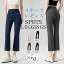 ヨガウェア ヨガパンツ レディース フレア ピラティス ウェア ヨガレギンス スパッツ 8分丈 美脚 ボトムス ロングパンツ トレーニングパンツ フィットネスパンツ エクササイズ トレーニング ジムウェア ハイウエスト 伸縮性 速乾 おしゃれ かわいい 無地 スポーティー