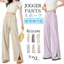 ワイドパンツ レディース ラッシュガード ロングパンツ パンツ UPF50+ UVカット スウェットパンツ ジョガーパンツ 水着 ドライロングパンツ ボトムス uv パンツ ヨガパンツ 吸水速乾 薄手 uvカット パンツ 接触冷感 着心地 気楽 ジム ピラティス 吸汗速乾