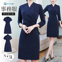 事務服 ワンピース レディース フォーマル 通勤 オフィス 夏 夏服 制服 仕事服 大きいサイズ 受付 接客 冠婚葬祭 セレモニー エステ サロン ビジネス ユニフォーム vネック 半袖 七分丈袖 センターベント ミドル丈 ストレート 洗える OL きれいめ ネイビー