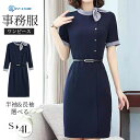 事務服 ワンピース レディース フォーマル 通勤 オフィス 夏 春 制服 仕事服 大きいサイズ 受付 接客 冠婚葬祭 セレモニー エステ サロン ビジネス ユニフォーム ベルト付き リボン 半袖 七分丈袖 ミドル丈 ストレート ネイビー