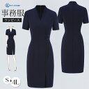 事務服 ワンピース レディース フォーマル 通勤 オフィス 夏 夏服 制服 仕事服 大きいサイズ 受付 接客 冠婚葬祭 セレモニー エステ サロン ビジネス ユニフォーム vネック 半袖 サイドベント ミドル丈 ストレート 洗える OL きれいめ ネイビー