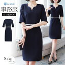 事務服 ワンピース レディース フォーマル 通勤 オフィス 夏 春 制服 仕事服 大きいサイズ 受付 接客 冠婚葬祭 セレモニー エステ サロン ビジネス ユニフォーム vネック ベルト付き 半袖 五分丈袖 長袖 ミドル丈 ストレート 春夏秋冬