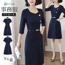 事務服 ワンピース レディース フォーマル 通勤 オフィス 夏 春 制服 仕事服 大きいサイズ 受付 接客 冠婚葬祭 セレモニー エステ サロン ビジネス ユニフォーム ポケット付き ベルト付き Uネック 半袖 七分丈袖 ミドル丈 ストレート ネイビー