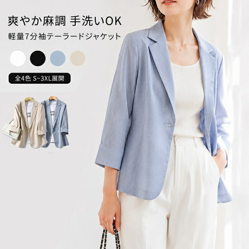 ジャケット レディース スーツ テーラード ビジネス オフィス カジュアル フォーマル 麻調 麻 リネン リネンタッチ 春 夏 用 春夏 サマー 涼しい 軽量 洗える ウオッシャブル ショート丈 七分袖 リネン調 7分袖 テーラー 1ボタンジャケット