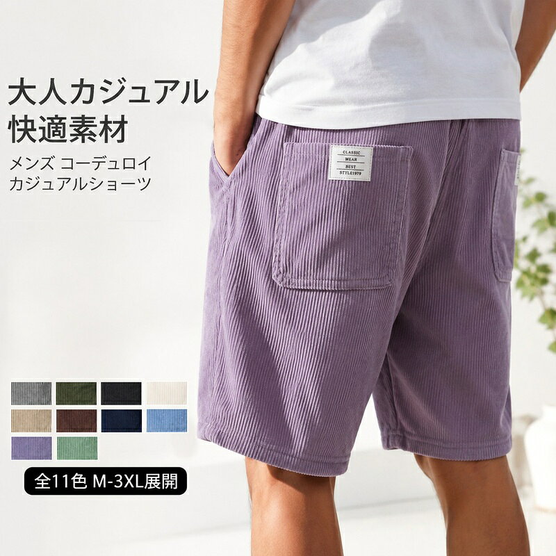 楽天市場】コーデュロイ ショートパンツ 白の通販