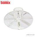 バーミックス bamix パウダーディス