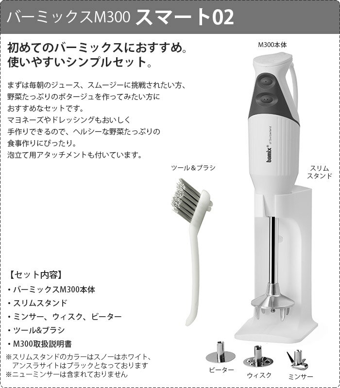 �С��ߥå��� bamix M300 ���å� / ��2�� 2�� ( �᡼���ݾ�5ǯ ) �ϥ�ǥ������� �� �ա��ɥץ����å��� �� ��������Ź ��