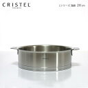 クリステル 鍋 CRISTEL 両手浅鍋 Lシリーズ 20cm ( フタ別売 ) L シリーズ （メーカ保証10年） クリステル鍋.