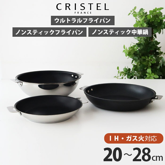 楽天市場】クリステル ノンスティックフライパン 24cmの通販 楽天市場】クリステル ノンスティックフライパン 24cmの通販
