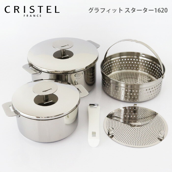 多様なアイテムを揃えた クリステル　セット 調理器具