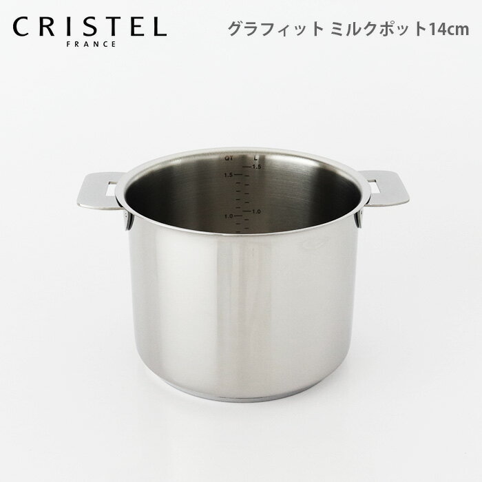楽天市場】クリステル 鍋 CRISTELG ミルクポット 14cm ( フタ