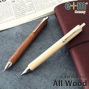 イープラスエム e+m ボールペン All Wood オールウッド / 全2種　【 正規販売店 】【 熨斗対応不可 】