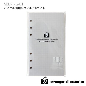 手帳 リフィル メモ etranger di costarica システム手帳 リフィル MEMO SECTION ( バイブル 方眼メモ)/ ホワイト SBBRF-G-01 【 正規販売店 】.
