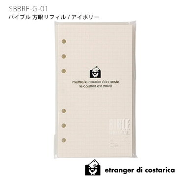 手帳 リフィル メモ etranger di costarica システム手帳 リフィル MEMO SECTION ( バイブル 方眼メモ )/ アイボリー SBBRF-G-02 【 正規販売店 】.