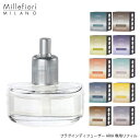 ミッレフィオーリ Millefiori プラグイン ディフューザー 『 ARIA ( アリア ) 専用 リフィル 』 14種類の香り Electric Fragrance Diffuser 【 正規販売店 】【 熨斗対応不可/メール便不可 】