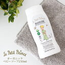 オーガニック ベビーソープ 250ml ( ヘア＆ボディソープ 全身用 ) 星の王子さま Le Petit Prince 7032-LPP030803 【 正規販売店 】