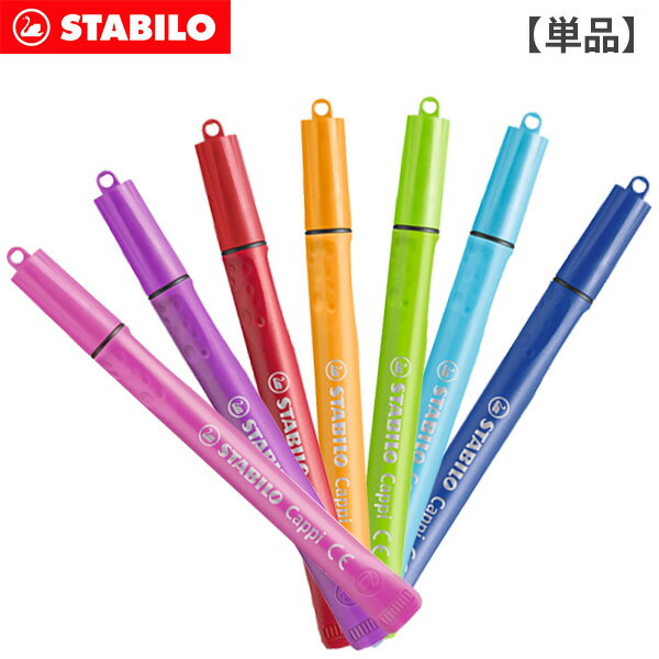 楽天プレシャスシーズ／インテリア雑貨【 メール便 可 】 Stabilo （ スタビロ ）【単品】 水性ペン Cappi （ キャッピ ） ファイバーペン 【 正規販売店 】.