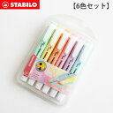 【 メール便 2個まで 可 】 Stabilo スタビロ 蛍光ペン スイングクール パステル 【 6色 セット 275/6-08 】 swing cool Pastel 【 正規販売店 】.