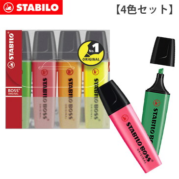 【 メール便 4個まで 可 】 Stabilo ( スタビロ ) 【 4色セット 】 蛍光ペン Boss Original ( ボス オリジナル ) 【 正規販売店 】.