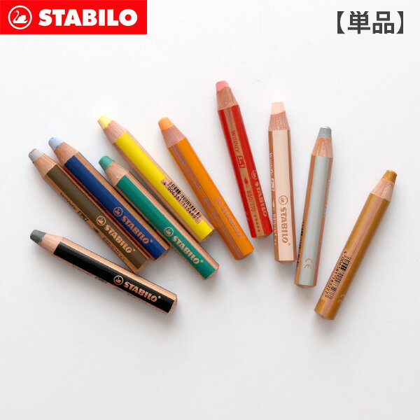 【 メール便 可 】 Stabilo ( スタビロ ) Woody 3in1 （ ウッディ ) 色鉛筆 【 単品 】/ 全12色 子供 水彩色鉛筆 【 正規販売店 】