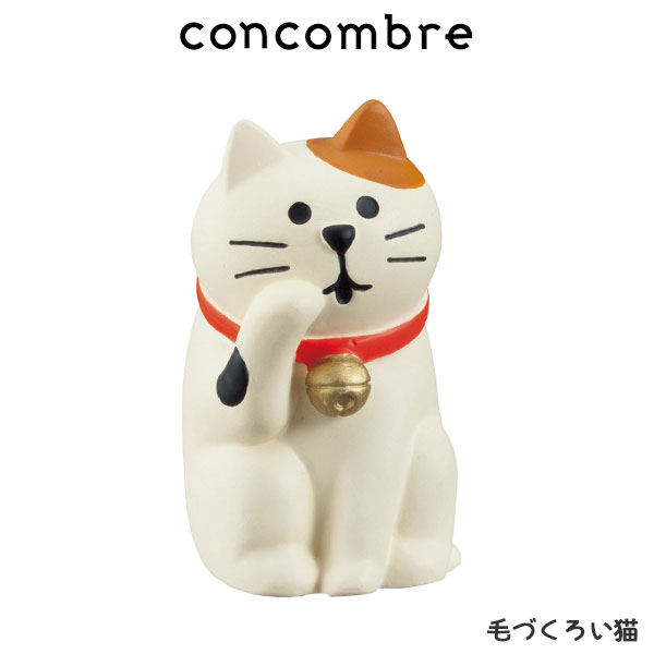コンコンブル concombre デコレ DECOLE 『 毛づくろい猫 』まったり 癒しの ディスプレイ 置物 【 熨斗不可/メール便不可 】(3)