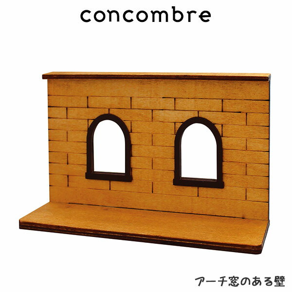 DECOLE ( デコレ ) concombre ( コンコンブル ) 『 アーチ窓のある壁 』 まったり 癒しの ディスプレイ 置物 .