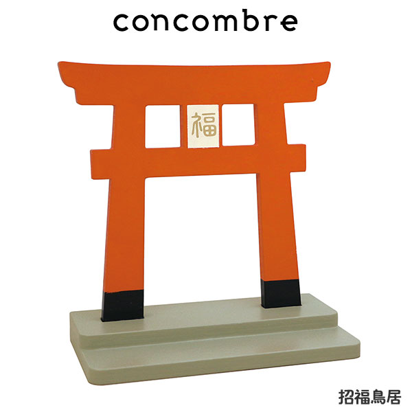 コンコンブル concombre デコレ DECOLE 『 招福鳥居 』 まったり 癒しの ディスプレイ 置物 【 正規販売店 】【 熨斗対応不可/メール便不可 】