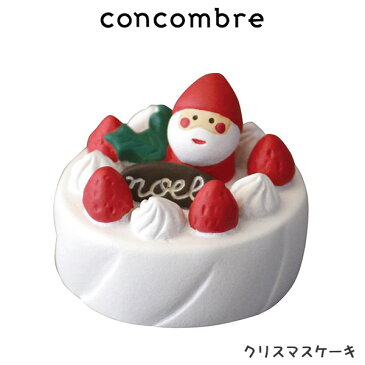 DECOLE ( デコレ ) concombre ( コンコンブル ) クリスマス 『 クリスマスケーキ 』 まったり 癒しの ディスプレイ 置物.