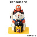 コンコンブル concombre デコレ DECOLE お正月 『 福重ね招き猫 』 まったり 癒しの ディスプレイ 置物 【 熨斗不可/メール便不可 】