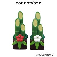 DECOLE ( デコレ ) concombre ( コンコンブル ) お正月 『 紅白ミニ門松セット 』 まったり 癒しの ディスプレイ 置物