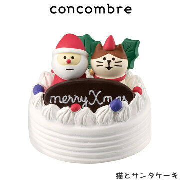 DECOLE ( デコレ ) concombre ( コンコンブル ) クリスマス 『 猫とサンタケーキ 』まったり 癒しの ディスプレイ 置物 .