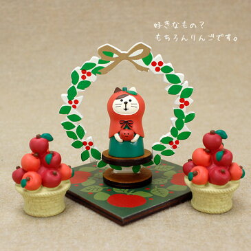 DECOLE ( デコレ ) concombre ( コンコンブル ) クリスマス 『 もりもりりんご 』まったり 癒しの ディスプレイ 置物 .