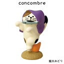 コンコンブル concombre デコレ DECOLE はらぺこ妖怪行列 『 猫又おどり 』 まったり 癒しの ディスプレイ 置物