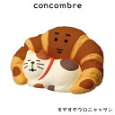 コンコンブル concombre デコレ DECOLE 