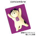 コンコンブル concombre デコレ DECOLE お正月 『 安眠守りマスコット 眠にゃん四郎 』 まったり 癒しの ディスプレイ 置物