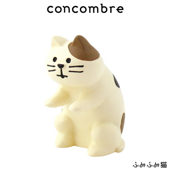 コンコンブル concombre デコレ DECOLE 秋 お月見 『 ふみふみ猫 』 まったり 癒しの ディスプレイ 置物