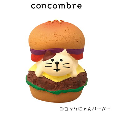 DECOLE ( デコレ ) concombre ( コンコンブル ) クリスマス 『 コロッケにゃんバーガー 』まったり 癒しの ディスプレイ 置物 .