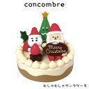 DECOLE ( デコレ ) concombre ( コンコンブル ) クリスマス 『 むしゃむしゃサンタケーキ 』まったり 癒しの ディスプレイ 置物 .