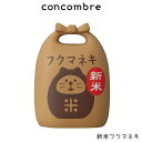 コンコンブル concombre デコレ DECOLE 秋 新米祭り 『 新米フクマネキ 』 まったり 癒しの ディスプレイ 置物 【 正規販売店 】【 熨斗対応不可/メール便不可 】