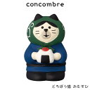 コンコンブル concombre デコレ DECOLE 秋 新米祭り 『 どろぼう猫 おむすび 』 まったり 癒しの ディスプレイ 置物 【 正規販売店 】【 熨斗対応不可/メール便不可 】